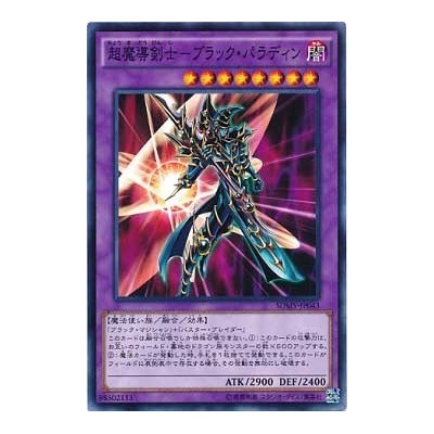 Dark Paladin - SDMY-JP043