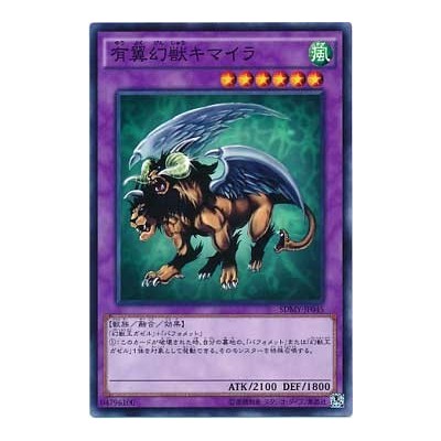 Chimera the Flying Mythical Beast - SDMY-JP045