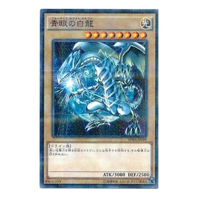 Blue-Eyes White Dragon - SDKS-JP009