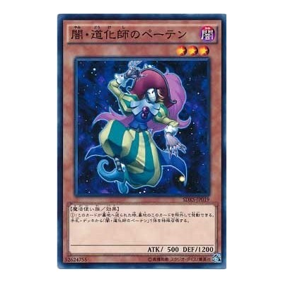 Peten the Dark Clown - SDKS-JP019 - Usada