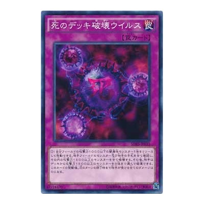 Crush Card Virus - SDKS-JP033