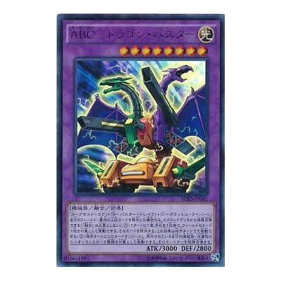 ABC-Dragon Buster - SDKS-JP041