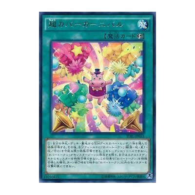 Super Hippo Carnival - TDIL-JP053