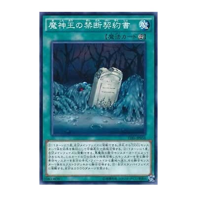 Forbidden Dark Contract with the Swamp King - TDIL-JP056