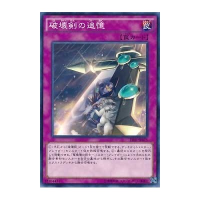 Destruction Sword Memories - TDIL-JP075