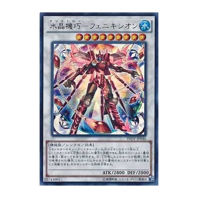 Crystron Phoenix - INOV-JP046 - Ultra Rare