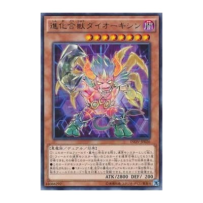 Advanced Chemical Beast Dyoxen - INOV-JP026