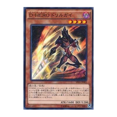 Destiny HERO - Drilldark - SPDS-JP001 - Common