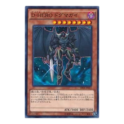 Destiny HERO - Dogma - SPDS-JP011 - Common