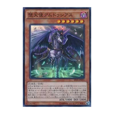 Darklord Amdusias - SPDS-JP033