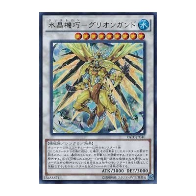 Crystron Quariongandrax - RATE-JP046 - Ultra Rare