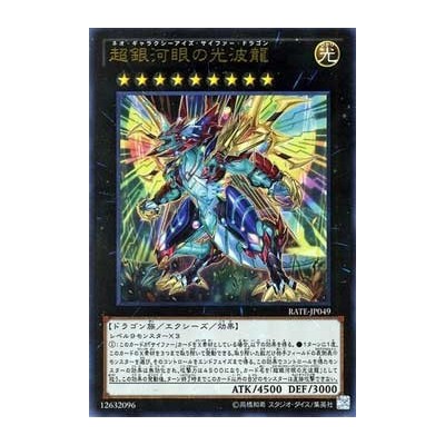 Neo Galaxy-Eyes Cipher Dragon - RATE-JP049