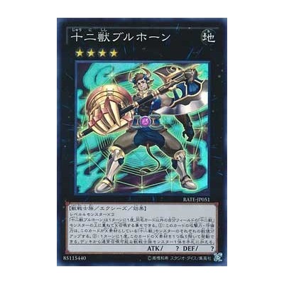 Zoodiac Broadbull - RATE-JP051 - Super Rare