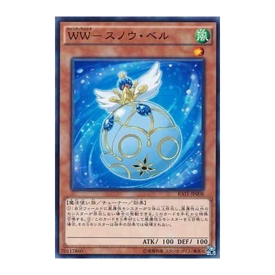 Windwitch - Snow Bell - RATE-JP008