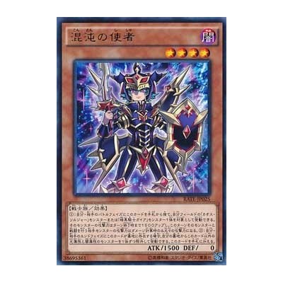 Envoy of Chaos - RATE-JP025