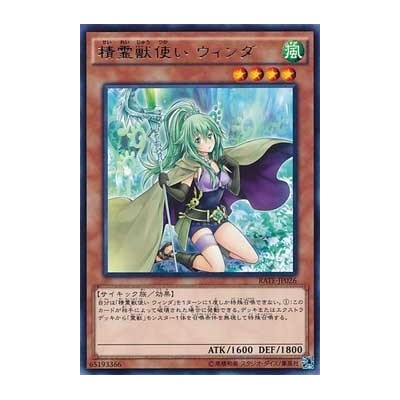 Spiritual Beast Tamer Winda - RATE-JP026