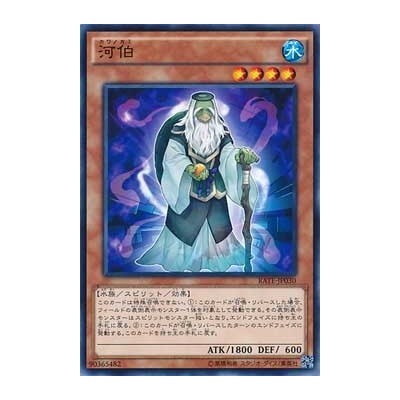 Hebo, Lord of the River - RATE-JP030