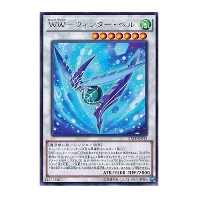 Windwitch - Winter Bell - RATE-JP043