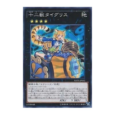 Zoodiac Tigress - RATE-JP052