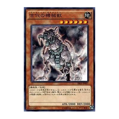 Ancient Gear Beast - SR03-JP007