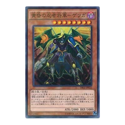 Twilight Ninja Getsuga, the Shogun - DBLE-JP032 - Nova