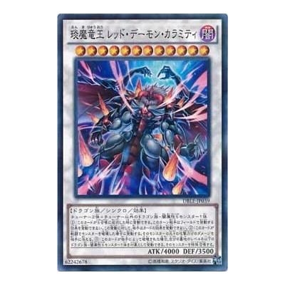 Hot Red Dragon Archfiend King Calamity - DBLE-JP039 - Nova