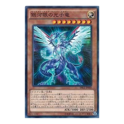 Galaxy-Eyes Photon Dragon - DBLE-JP040 - Nova