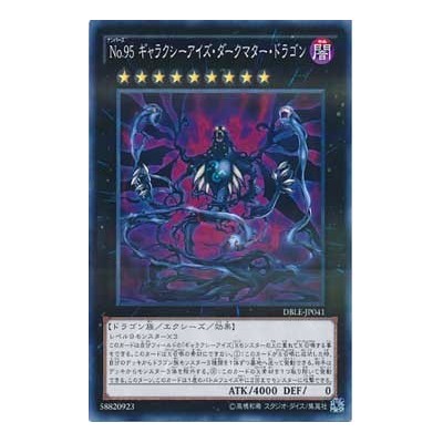 Number 95: Galaxy-Eyes Dark Matter Dragon - DBLE-JP041