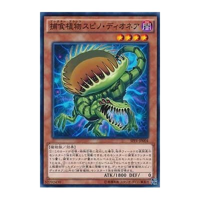 Predaplant Spino Dionaea - SPFE-JP004 - Normal Parallel Rare