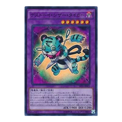 Frightfur Tiger - SPFE-JP022