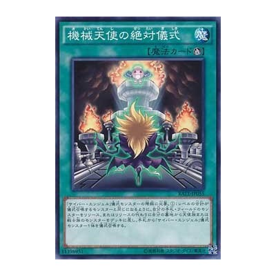 Machine Angel Absolute Ritual - RATE-JP055