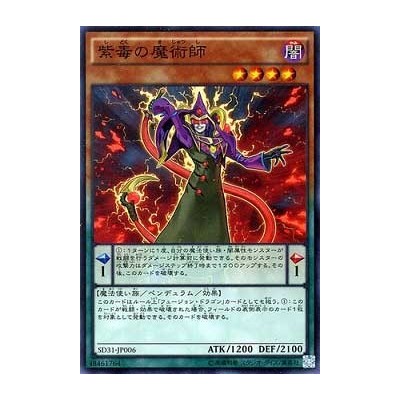 Purple Poison Magician - SD31-JP006