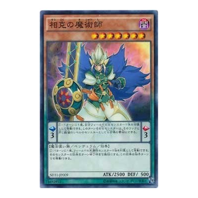 Xiangke Magician - SD31-JP009