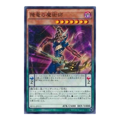 Dragoncaller Magician - SD31-JP013