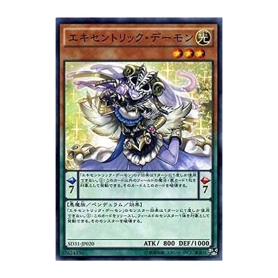 Archfiend Eccentrick - SD31-JP020