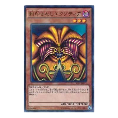 Exodia the Forbidden One - 20AP-JP011