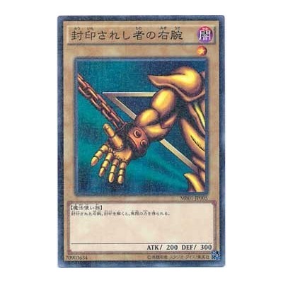 Right Arm of the Forbidden One - MB01-JP005