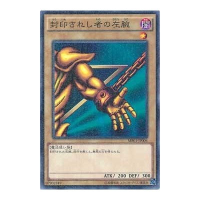 Left Arm of the Forbidden One - MB01-JP006