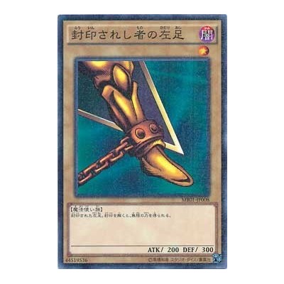 Left Leg of the Forbidden One - MB01-JP008