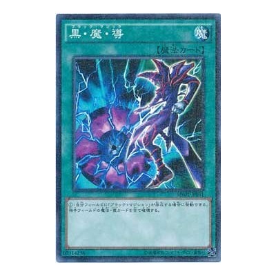 Dark Magic Attack - MB01-JP031