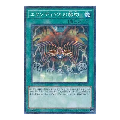 Contract with Exodia - MB01-JP034