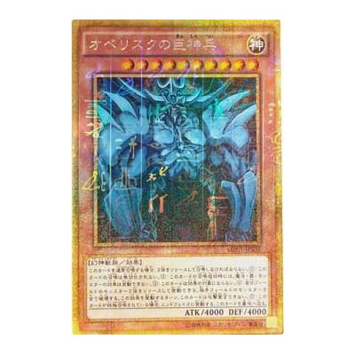 Obelisk the Tormentor - MB01-JPS02