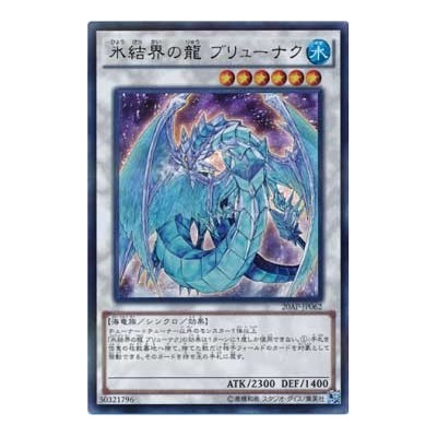 Brionac, Dragon of the Ice Barrier - 20AP-JP062