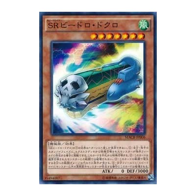 Speedroid Skull Marbles - MACR-JP006