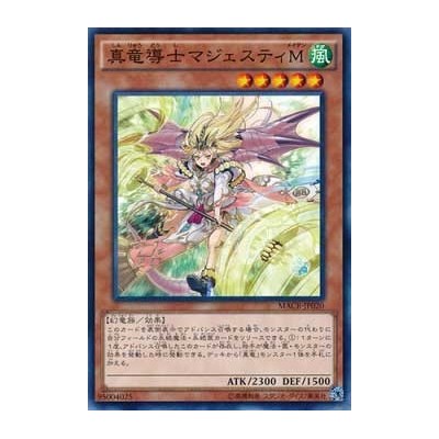 Majesty Maiden, the True Dracocaster - MACR-JP020