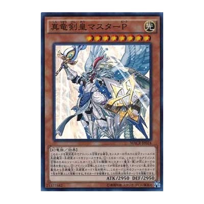 Master Peace, the True Dracoslaying King - MACR-JP024