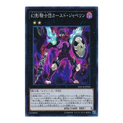 The Phantom Knights of Cursed Javelin - MACR-JP042