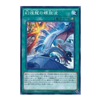 Phantasm Spiral Wave - MACR-JP059