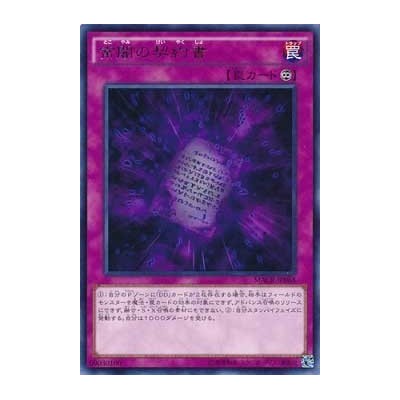 Dark Contract with the Eternal Darkness - MACR-JP068