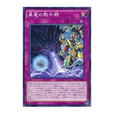 True Draco Apocalypse - MACR-JP070